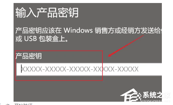 Win10如何输入产品密钥？