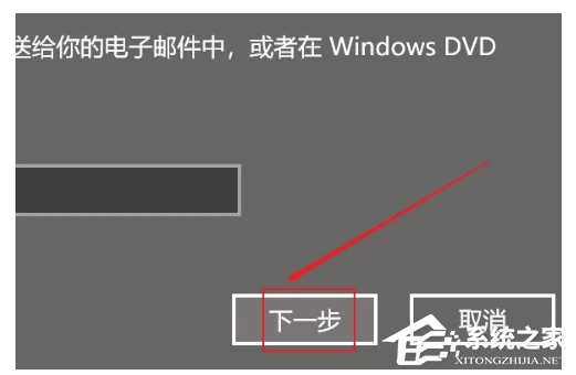 Win10如何输入产品密钥？