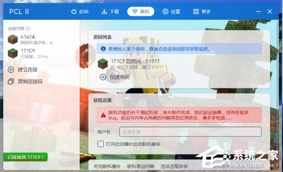 我的世界pcl2启动器怎么联机？