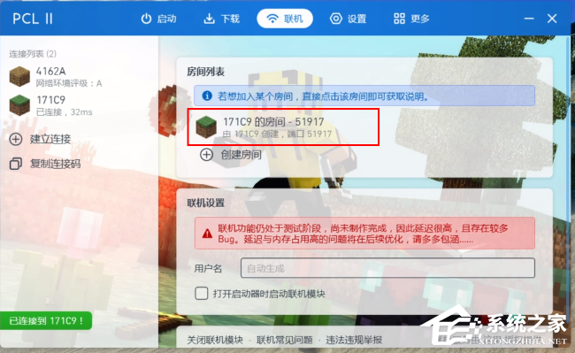 我的世界pcl2启动器怎么联机？