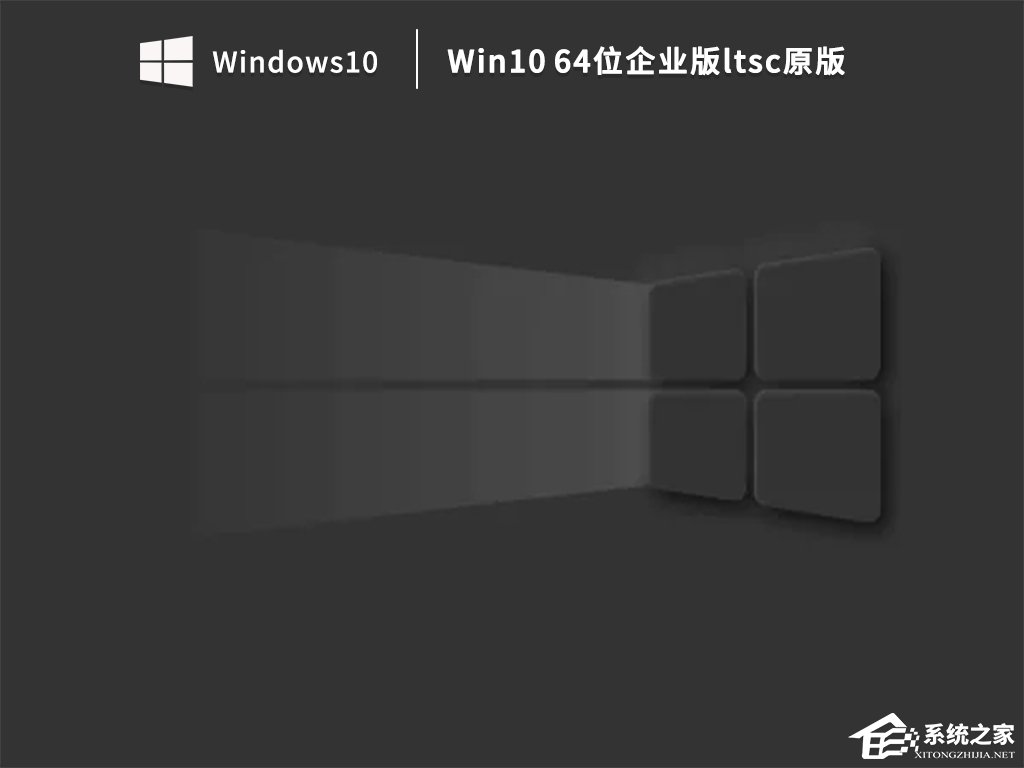 Win10企业版下载