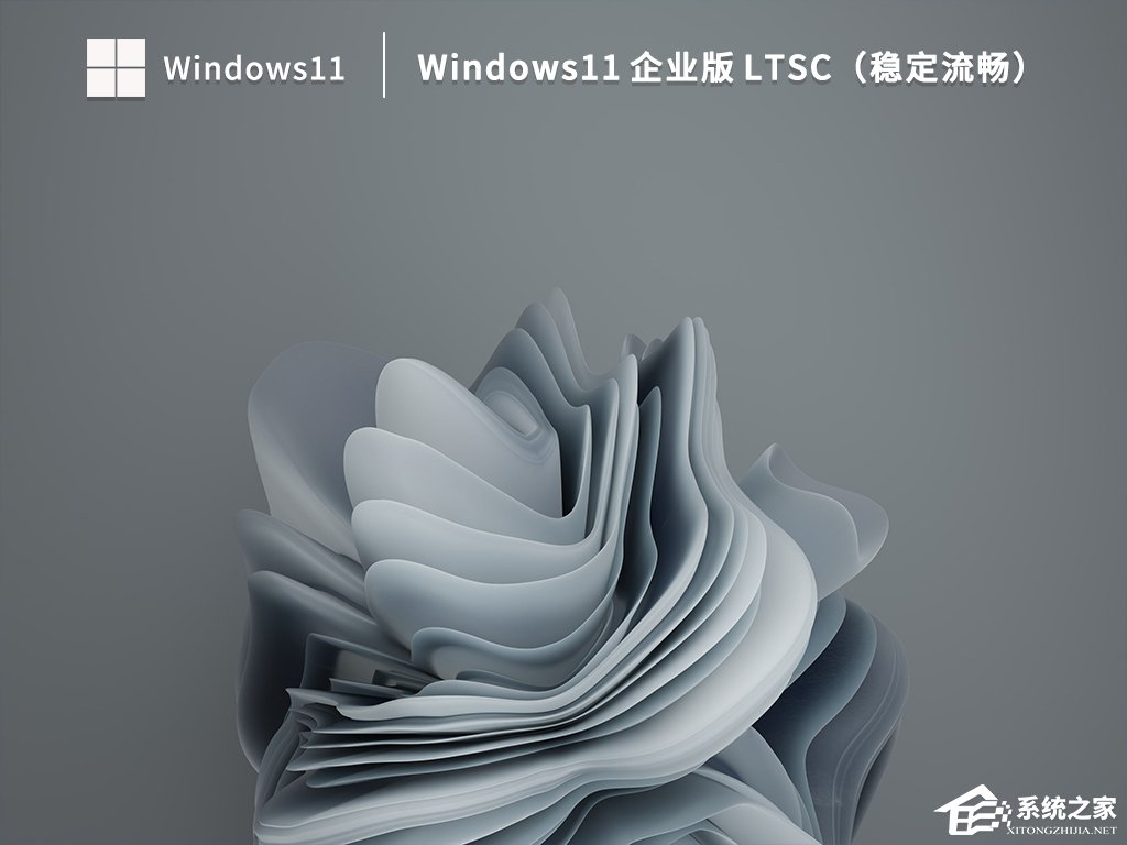 Win11企业版详细介绍