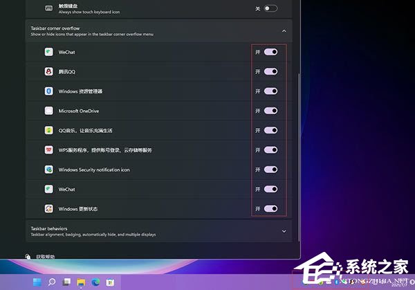 Win11如何将右下角图标全部显示？