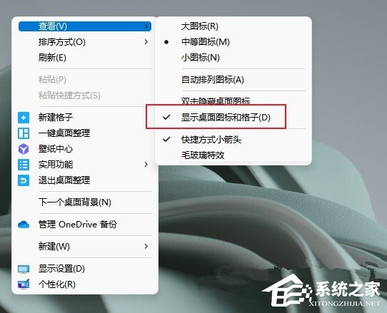 Win11桌面图标显示不完全怎么办