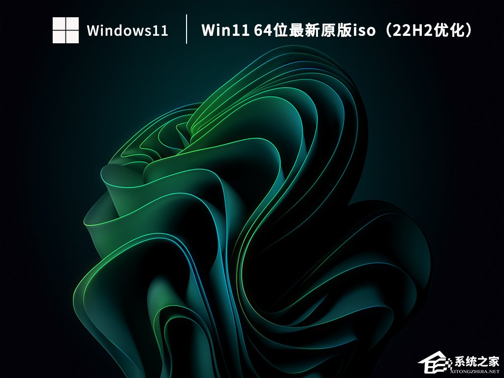 2023年最好用的Win11系统下载