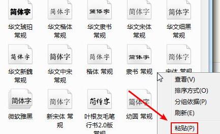 如何在Word里添加字体？