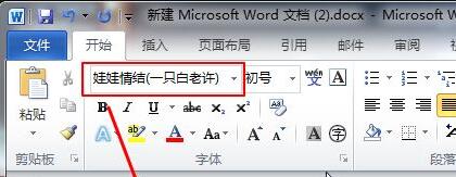 如何在Word里添加字体？