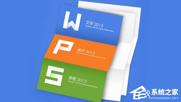 Wps和Word有什么区别？