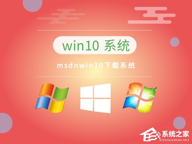 MSDN下载哪个版本最稳定？最稳定的MSDN系统推荐