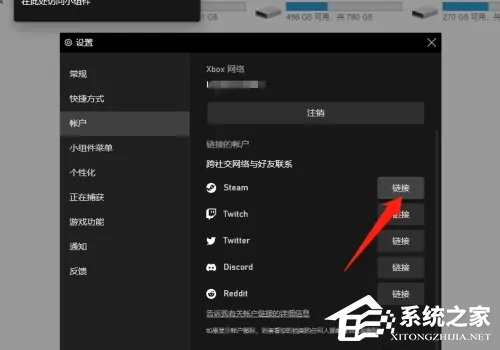 Xbox账号怎么绑定Steam？