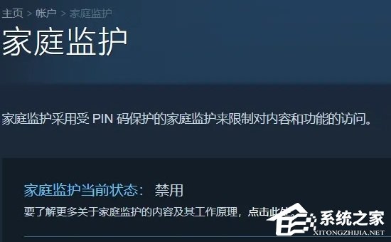 Steam家庭监护有什么用？