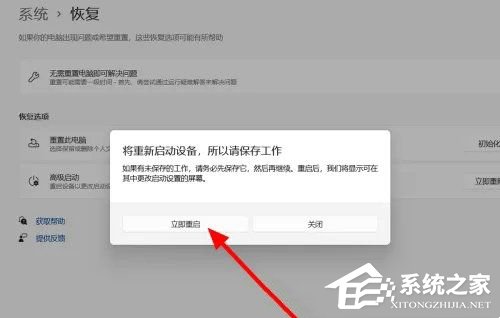 Win11如何开机强制进入高级选项？