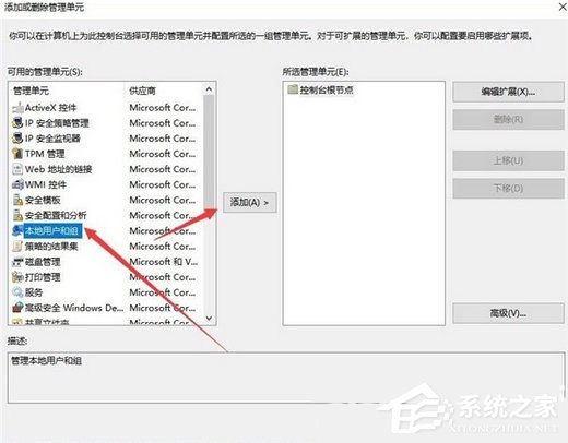 Win10家庭版没有本地用户和组怎么办？