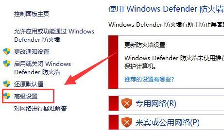 Win11防火墙高级设置灰色无法勾选如何