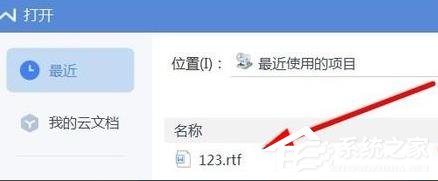 Win10如何打开RTF文件