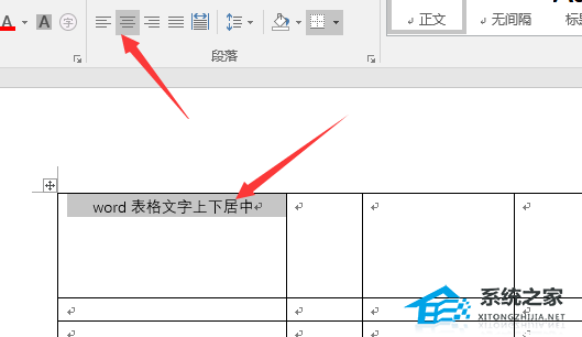 Word表格中的文字怎样上下居中