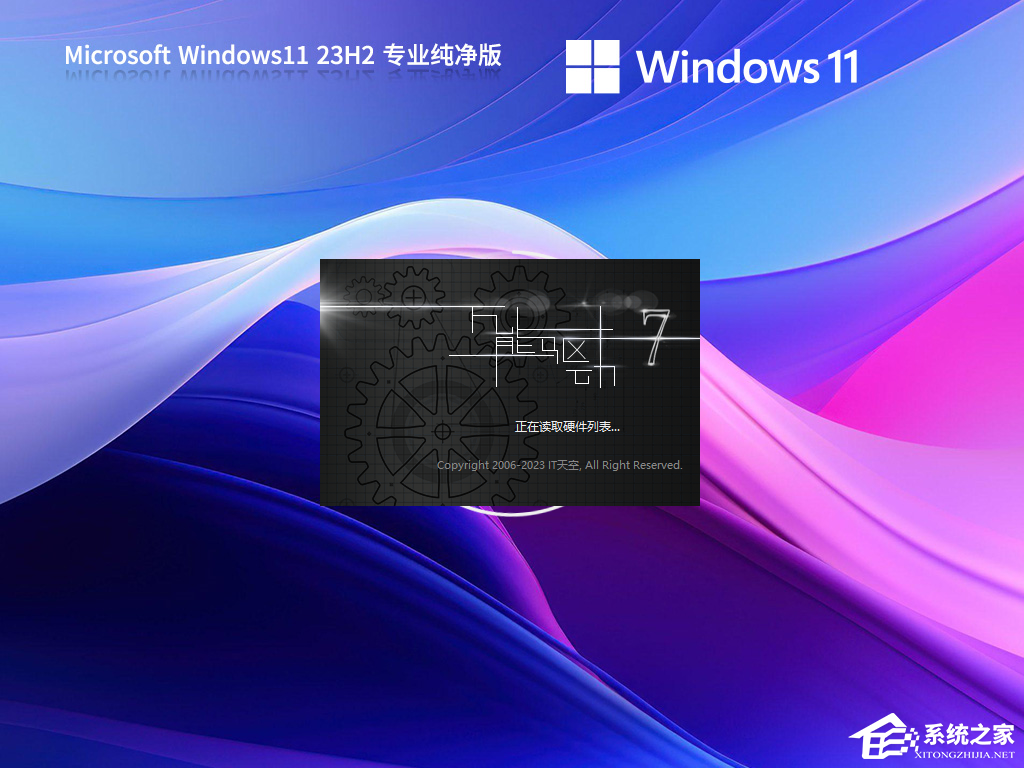 教你两种Win7升级Win11 23H2技巧