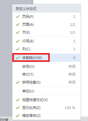 Wps如何查看字数不算标点