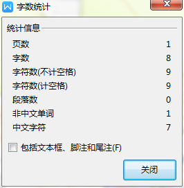 Wps如何查看字数不算标点