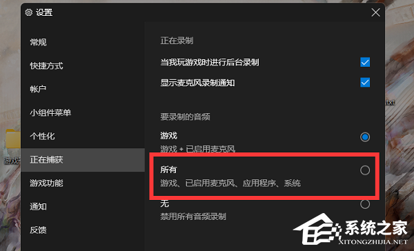 Win11系统xbox录制不了怎么办