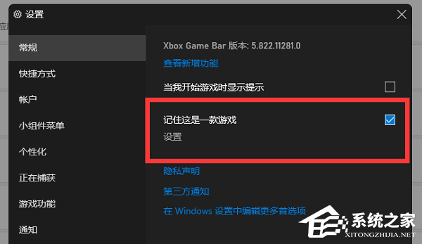 Win11系统xbox录制不了怎么办