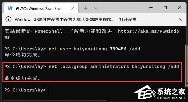 Win11打开设置闪退怎么办