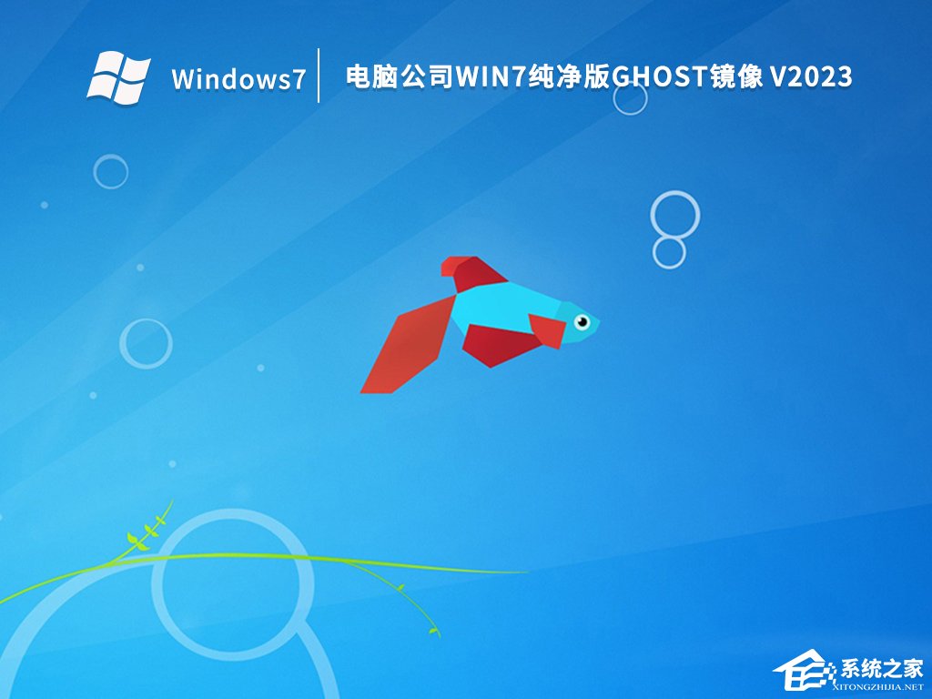 纯净版Win7系统下载