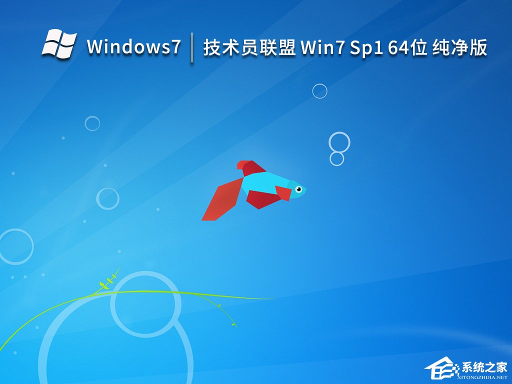 最干净的Win7纯净版下载