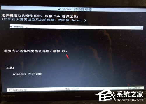 Win7按f8进不了高级选项怎么办