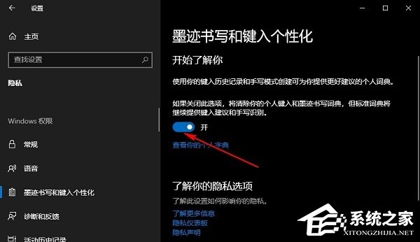 Win10怎么开启记录个人键入功能