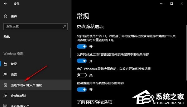 Win10怎么开启记录个人键入功能