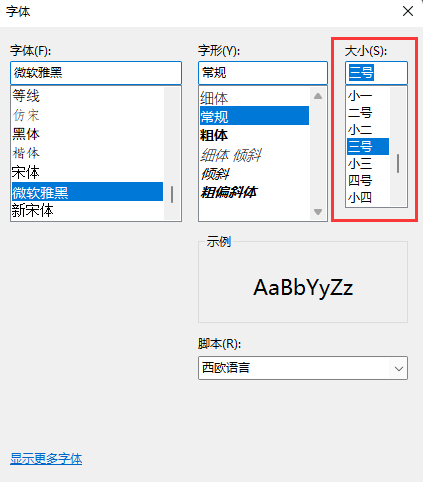 Win11记事本怎么改字体？