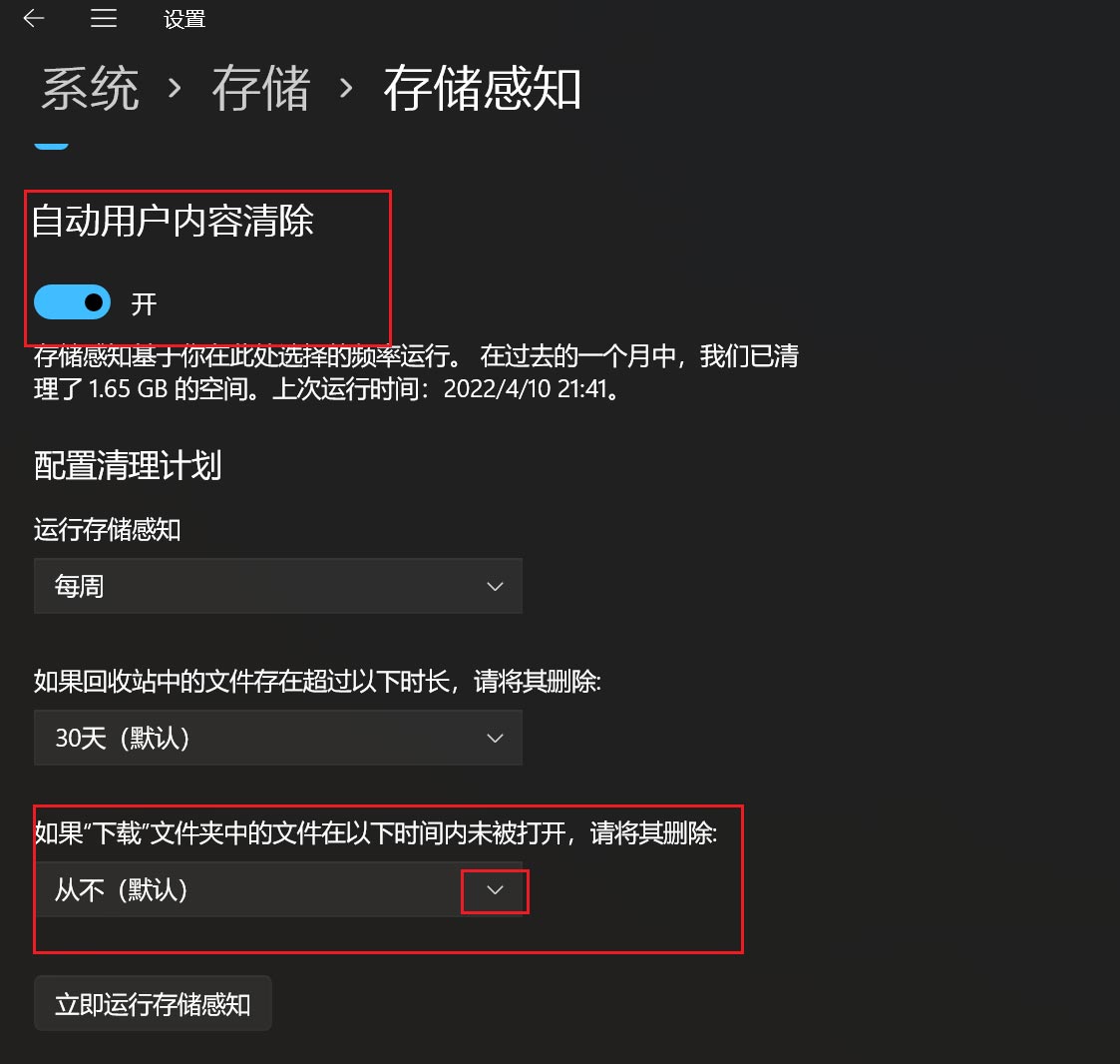 Win11自动清空回收站设置方法