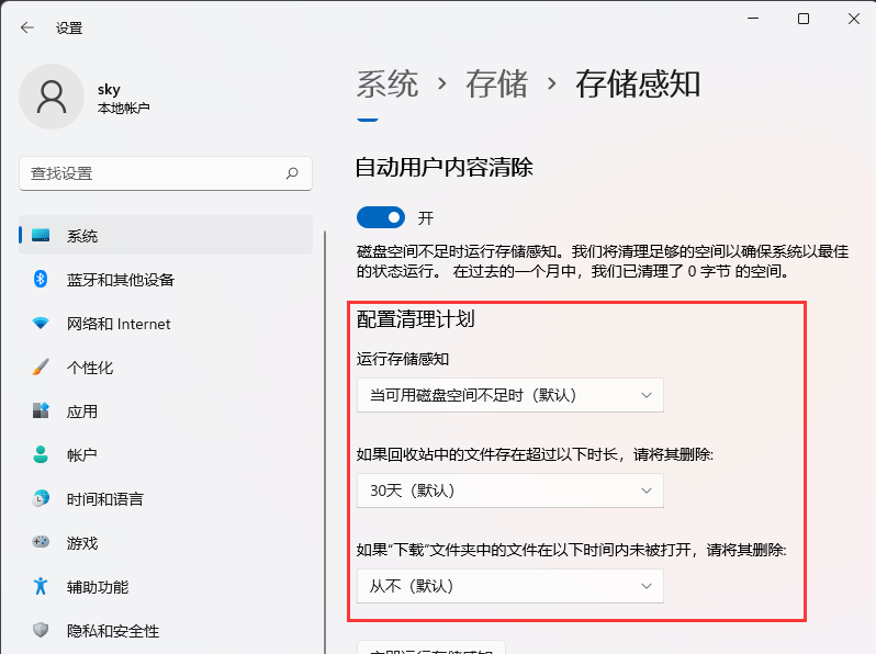 Win11自动删除文件设置方法