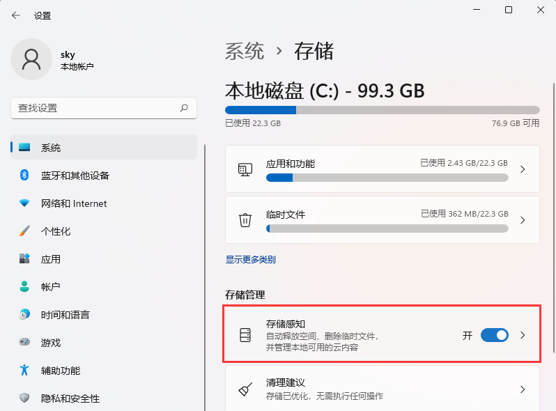 Win11自动删除文件设置方法