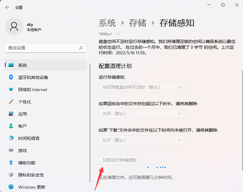 Win11自动删除文件设置方法