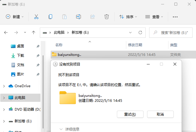 Win11建立不能删除的文件夹步骤