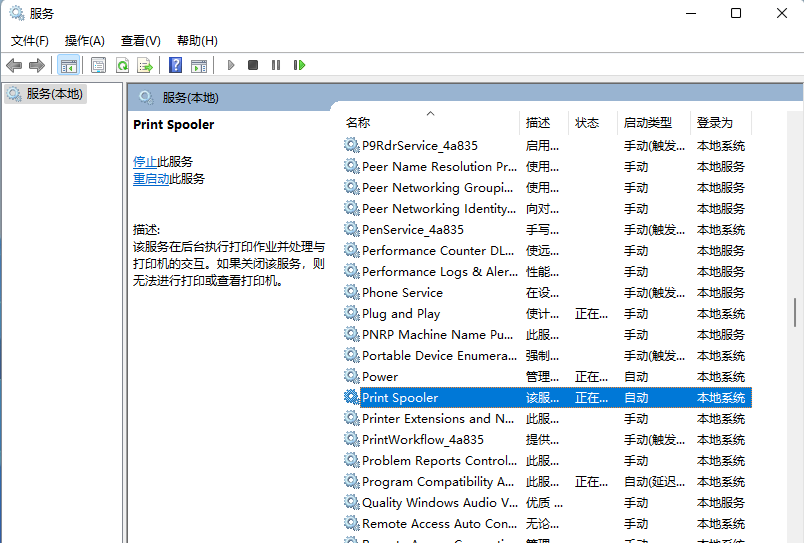 Win11打印机状态错误怎么办