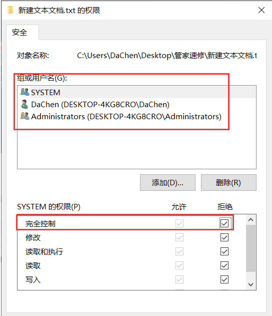 Win10设置文件夹不能删除的方法