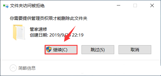 Win10设置文件夹不能删除的方法