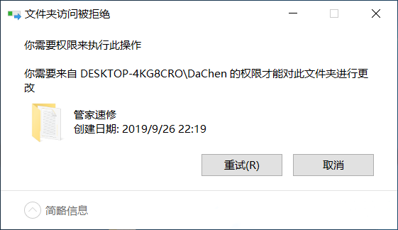 Win10设置文件夹不能删除的方法