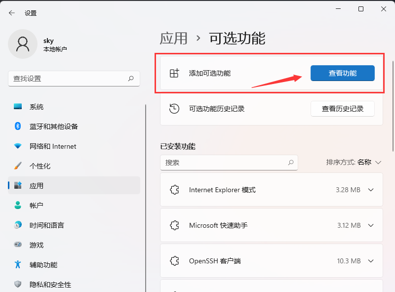 Win11启动TPM诊断功能的方法