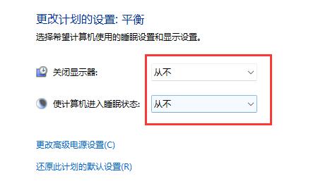 Win11怎么设置不休眠