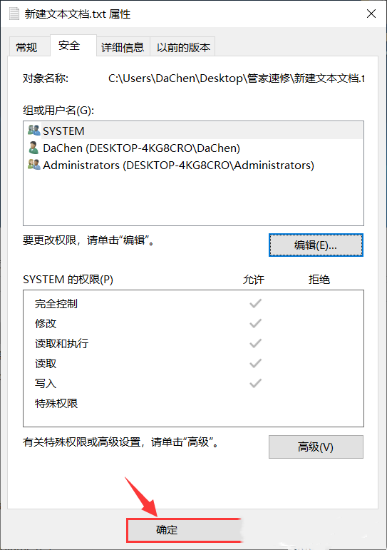 Win10文件权限解除的方法