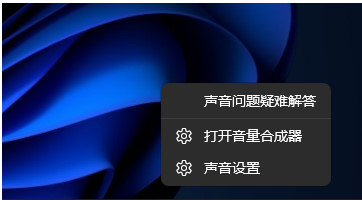 Win11电脑没有声音了怎么恢复？Win11一切正常就是没声音解决教程