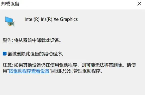 Win11显卡坞一打开就蓝屏的解决方法