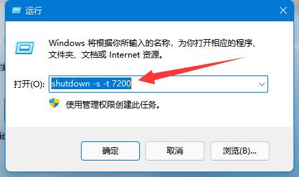 Win11定时关机设置技巧