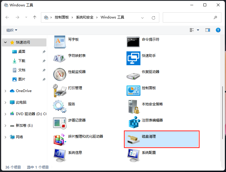 Win11更新后磁盘清理在哪？