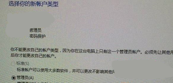 Win10更改账户类型改不了？Win10不能更改账户类型的解决方法