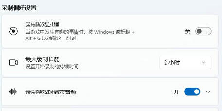 Win11录屏快捷键打不开的解决方法